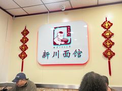 -新川面馆(新街口起源店)