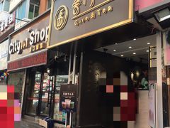 门面-舍予茶(桂林路店)