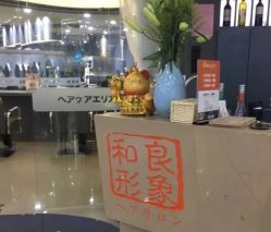 -和良形象