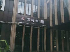 -面道赞宁海海鲜面(迎凤街店)