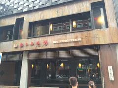门面-鼎王麻辣锅(七贤店)