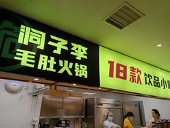 门面-周小明火锅(黑金冠社区店)