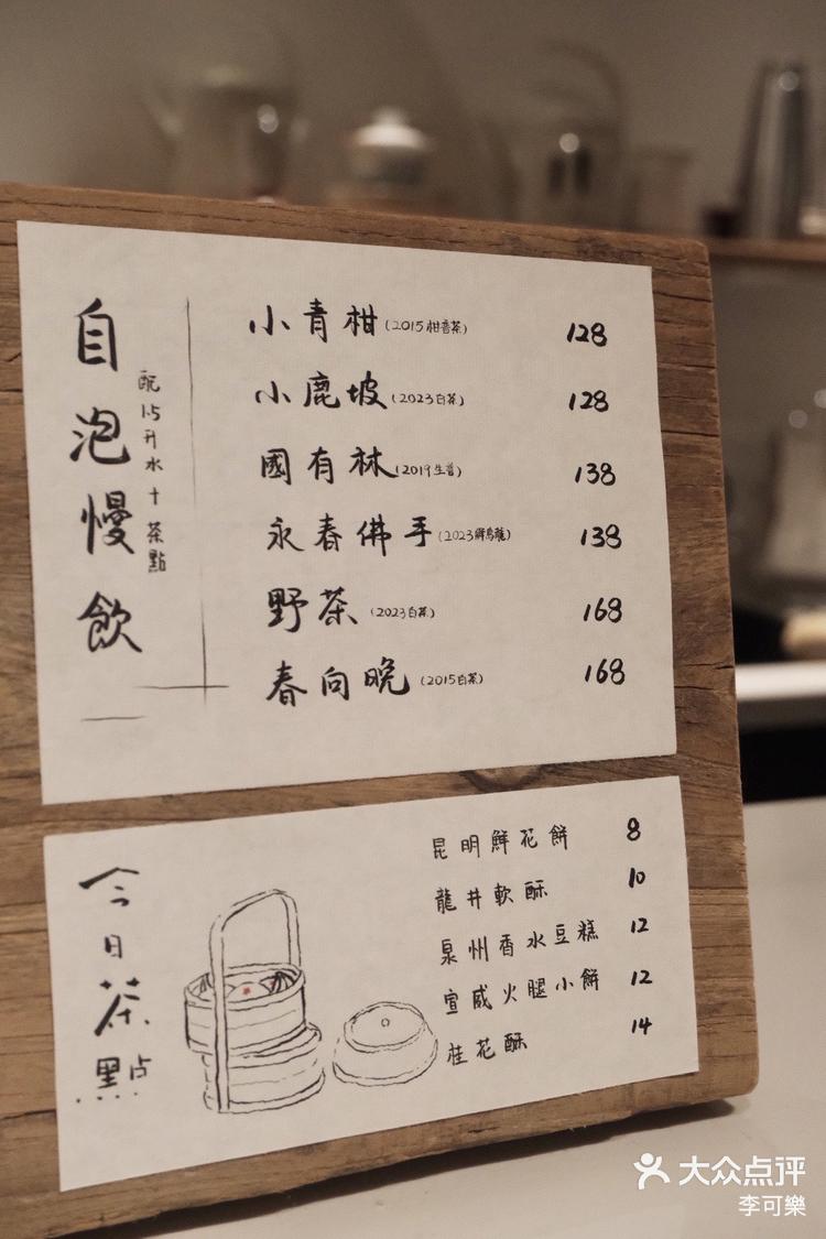 好看好看「卜春」 卜春·新中式茶 ¥50/人 庐阳区百花井茶饮果汁 3