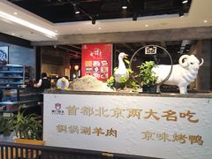 -前门后头老北京铜锅涮肉·京味菜·烤鸭(伊藤洋华堂店)