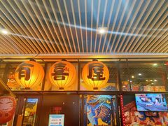 门面-有喜屋·深夜食堂(环宇荟店)