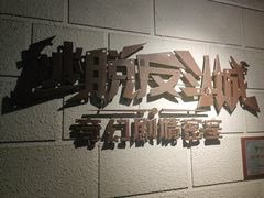 -逃脱反斗城沉浸剧情密室(北京路店)
