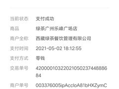 -绿茶餐厅(乐峰广场店)