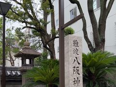 -难波八坂神社