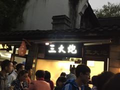-三大炮豆花铺(锦里店)