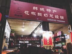 -韩城古城