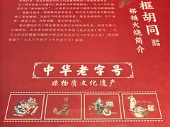 -门框胡同褡裢火烧(赵公口店)