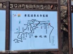 -黄花溪