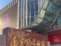-南京路步行街