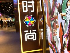 -南京时尚莱迪购物广场(正洪街店)