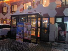 -疆山别院烧烤·新疆菜(铁路局店)