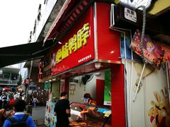 门面-绝味鸭脖(宝安区前进路店)