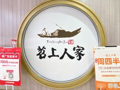 -苕上人家餐厅(湖州店)