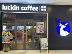 -瑞幸咖啡(中洲购物中心店)