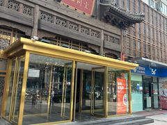 -四世同堂·京菜·烤鸭(双井店)