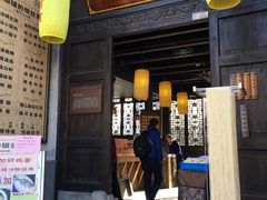 门面-新万鑫银丝面·非遗无锡味(惠山古镇店)