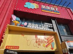 -i尚花田电影小镇