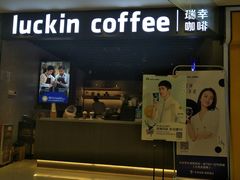 门面-瑞幸咖啡(番禺永旺梦乐城店)