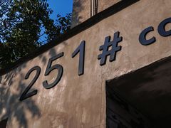 门面-251#coffee roasters(沿河东路店)