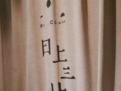 -日上三甘(三里屯店)