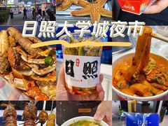 -大学城夜市