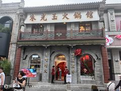 -朱光玉火锅馆·太原旗舰(钟楼街店)