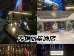 -无锡丽笙精选酒店