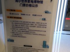 -海尔世界家电博物馆