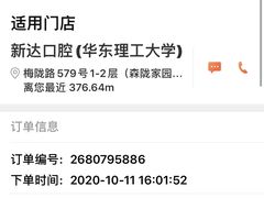 -新达口腔(华东理工大学店)
