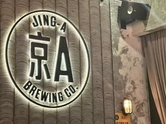 -京A Taproom·精酿餐吧(CBD店)