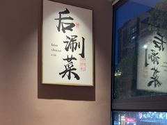 -骨之味·筒骨汤火锅(江头店)