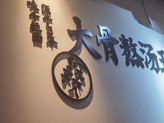 -味千拉面(淮安万达店)