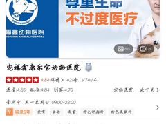 -康乐宝动物医院