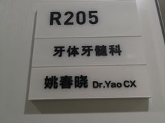 -杭州口腔医院(萧山分院)