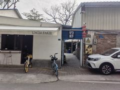 -光头佬室内钓虾场·烧烤·团建·亲子(中山八路店)