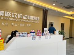 -德元·美联众合24小时动物医院(总院)