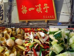 -拈一筷子·宜宾江湖菜(十一街店)