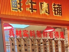 -古乐牛香·鲜牛肉牛杂火锅(新区店)