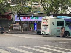 -陈氏冰粉(龙山中学店)