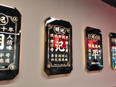 -西关明记肠粉(广钢店)