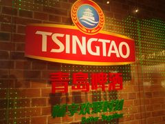 -青岛啤酒博物馆