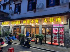 -阿信土煮大排档(太阳城店)