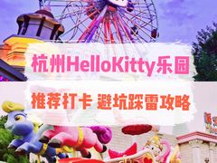 -杭州Hello Kitty乐园