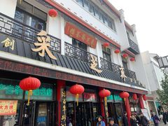 -采芝斋评弹茶馆(观前街店)