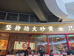 -华记煲仔华·煲仔饭(三元里万科里店)