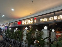 -波螺油子青岛本帮菜(银座店)